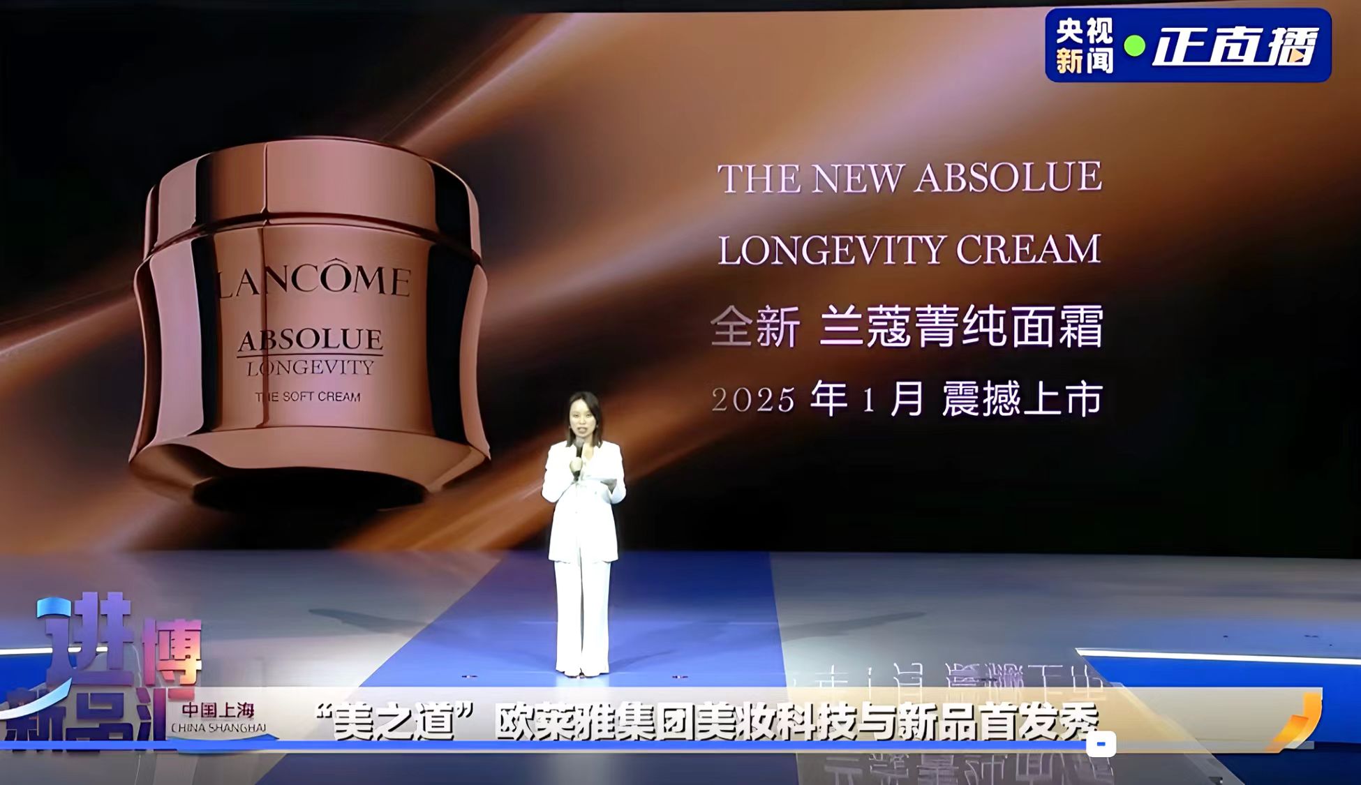 兰蔻菁纯面霜亮相第7届进博会“央视新闻新品汇”引发广泛关注.jpg
