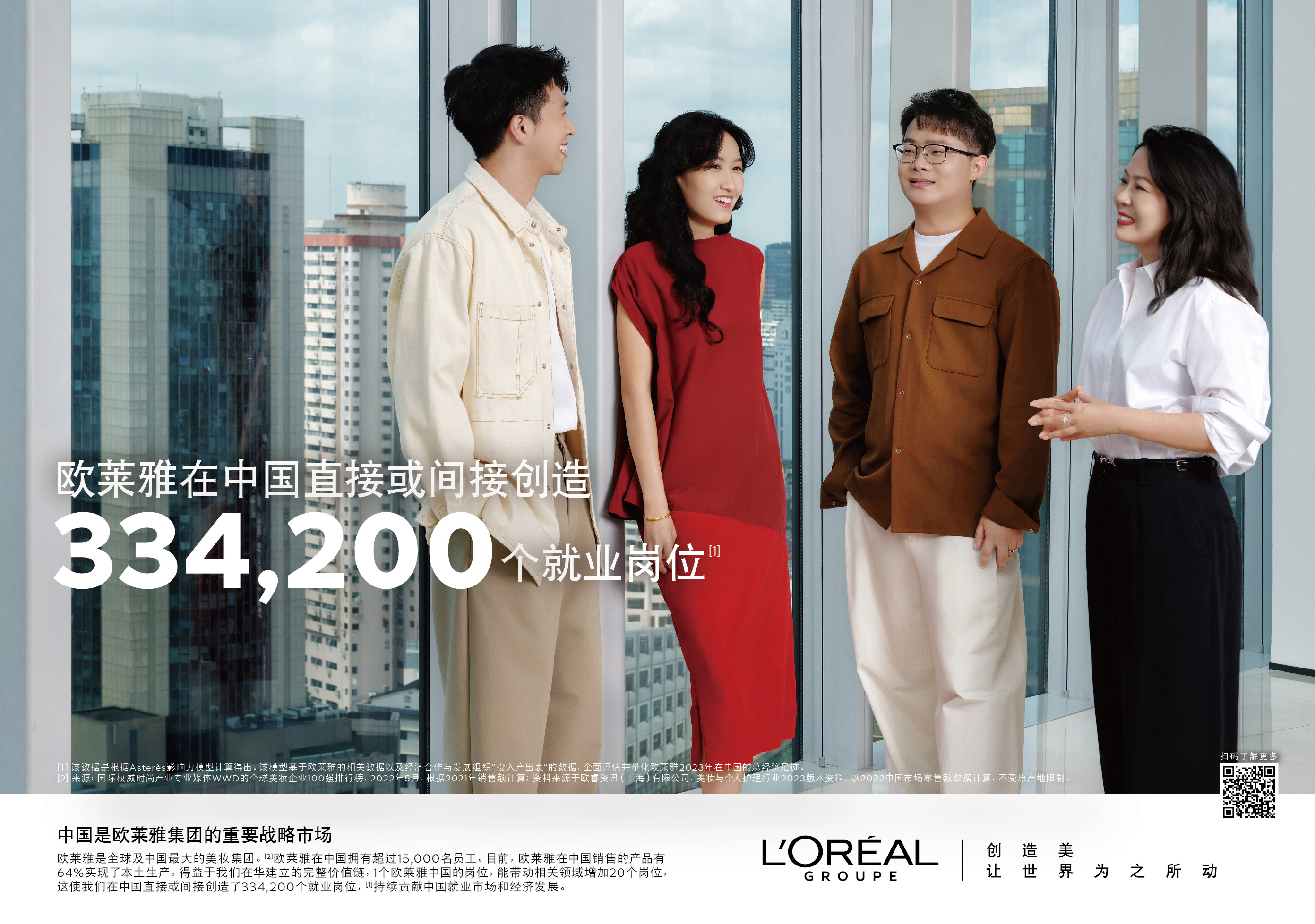 欧莱雅在中国直接或间接创造.jpg
