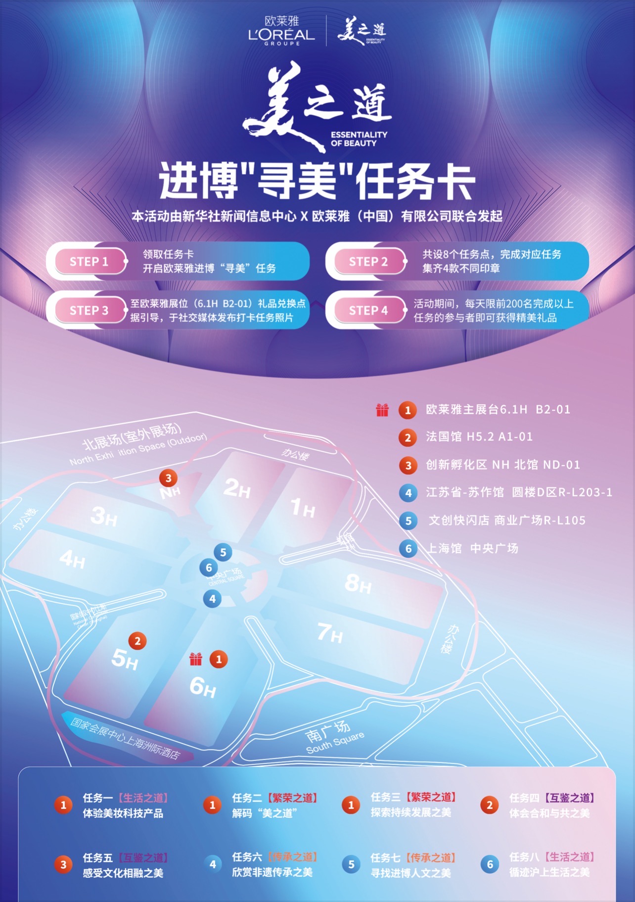 美之道进博“寻美”任务卡.jpg 美之道进博“寻美”任务卡.jpg