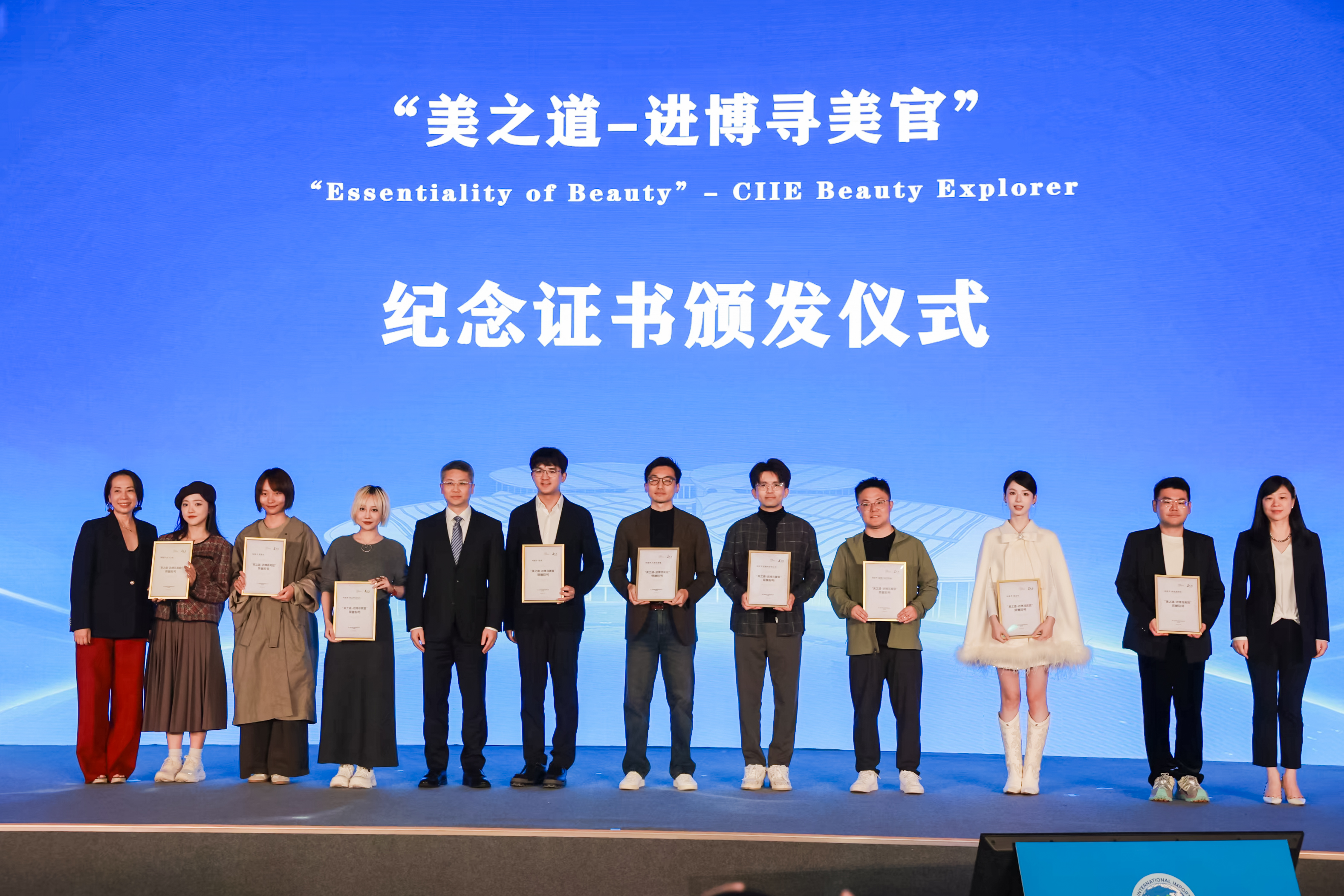 “美之道—进博寻美官”纪念证书颁发仪式.jpg “美之道—进博寻美官”纪念证书颁发仪式.jpg