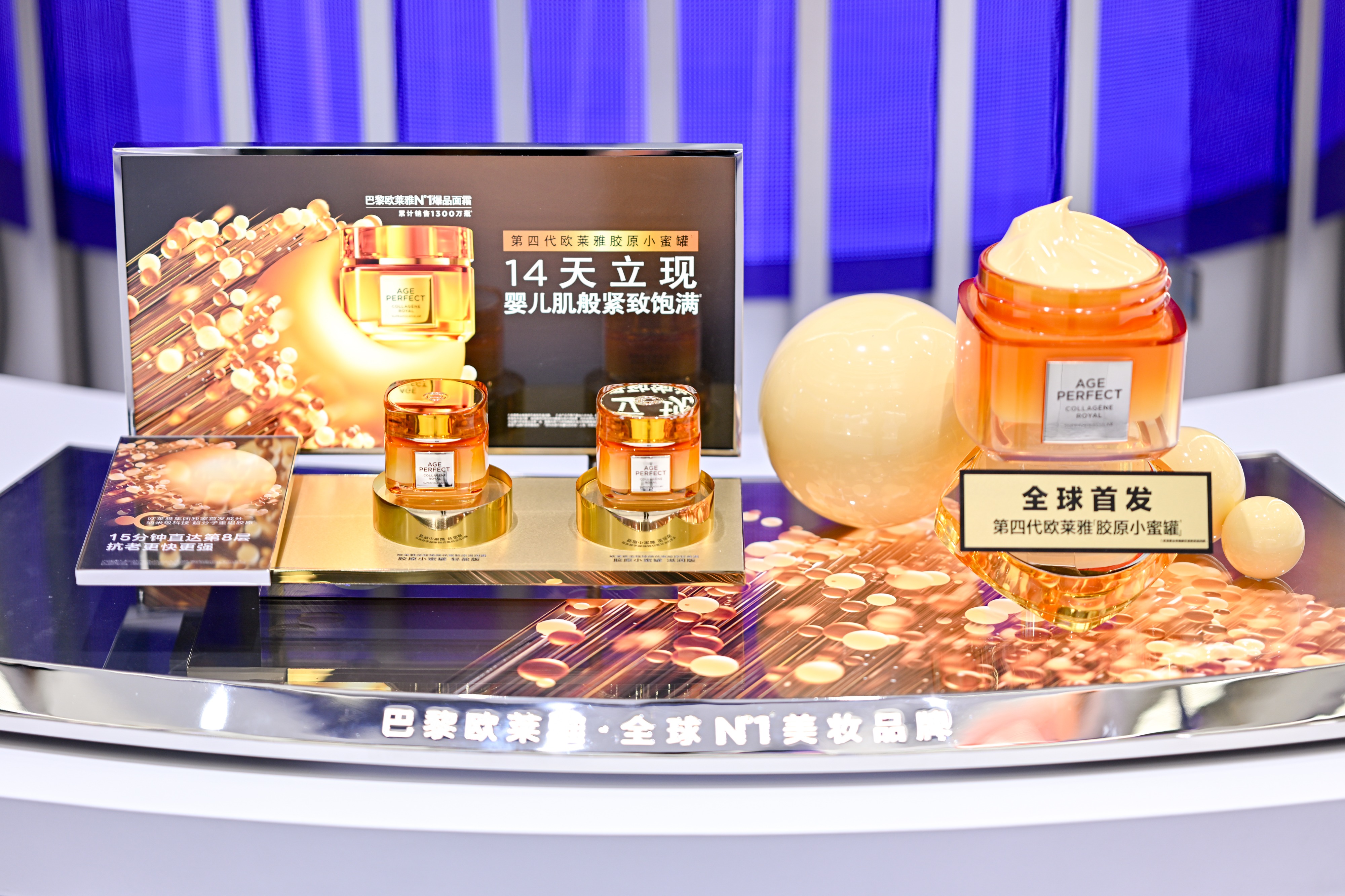 巴黎欧莱雅“全新第四代欧莱雅胶原小蜜罐”.jpg 巴黎欧莱雅“全新第四代欧莱雅胶原小蜜罐”.jpg